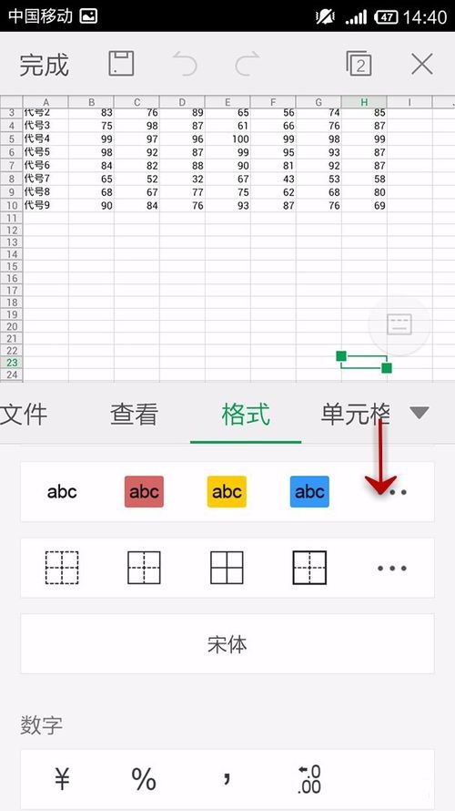 WPS Office APP表格设置字体背景色的具体方法