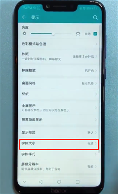 在荣耀9i中设置字体大小的图文教程