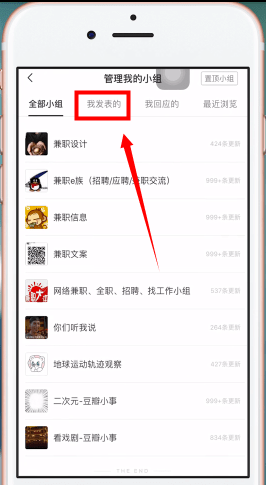 在豆瓣APP中查看自己发帖的详细讲解