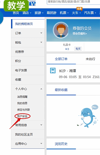 在携程旅行中绑定邮箱的详细讲解