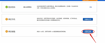 在携程旅行中绑定邮箱的详细讲解