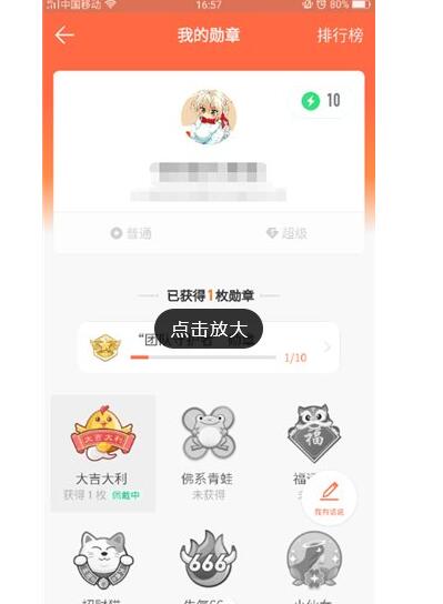 在钉钉APP中去除头像勋章的具体方法