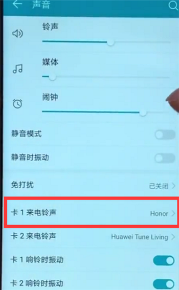 在荣耀v10设置来电铃声的图文教程