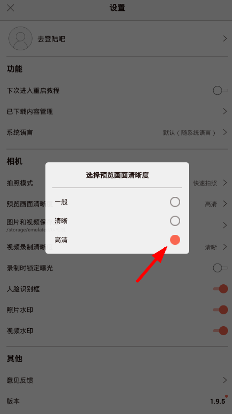 在无他相机APP中设置高清模式的简单教程