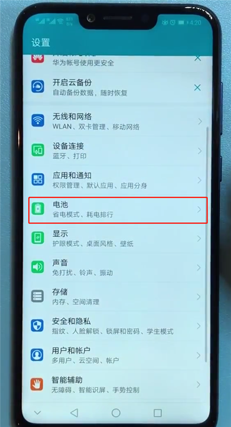 在荣耀9i中设置电量百分比的具体步骤