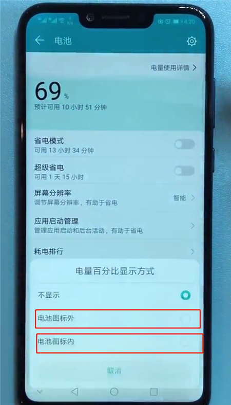 在荣耀9i中设置电量百分比的具体步骤