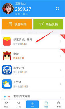 在拉风锁屏中进行赚钱的详细图文讲解
