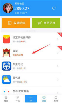 在拉风锁屏中进行赚钱的详细图文讲解