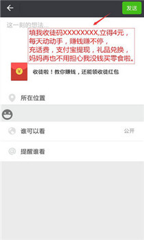 在拉风锁屏中进行赚钱的详细图文讲解