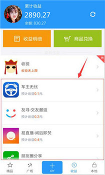 在拉风锁屏中进行赚钱的详细图文讲解