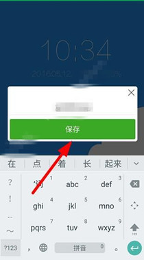 拉风锁屏APP中DIY锁屏的详细流程介绍