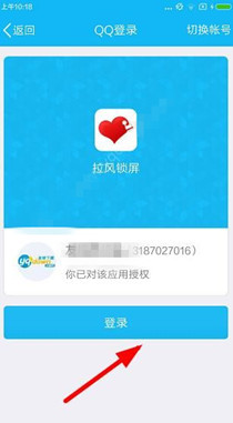 登录拉风锁屏的详细图文讲解