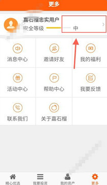 在嘉石榴app中绑定银行卡的详细讲解