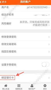 在嘉石榴app中绑定银行卡的详细讲解