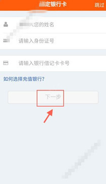 在嘉石榴app中绑定银行卡的详细讲解