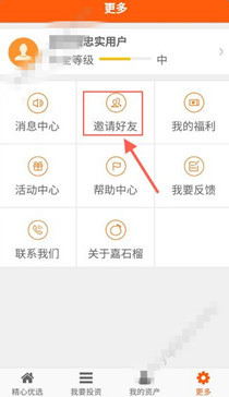 在嘉石榴app中邀请好友的详细操作方法