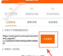在嘉石榴app中邀请好友的详细操作方法