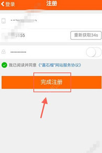 嘉石榴app的具体注册图文讲解