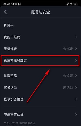 在抖音短视频中同步第三方账号的具体步骤