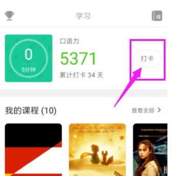 英语流利说组队打卡的图文教程