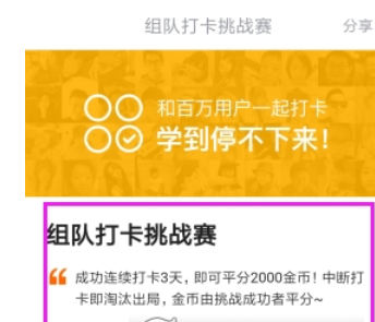 英语流利说组队打卡的图文教程