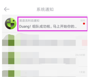英语流利说组队打卡的图文教程