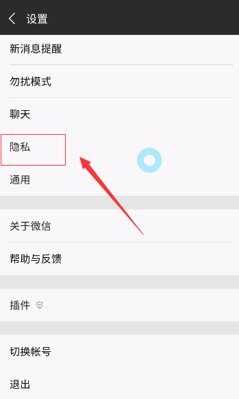 在微信中关闭游戏动态的图文教程