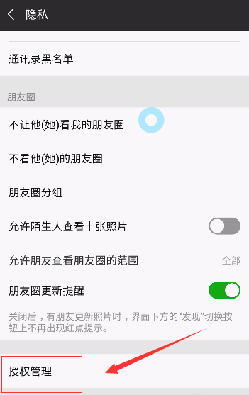 在微信中关闭游戏动态的图文教程