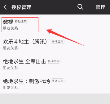 在微信中关闭游戏动态的图文教程