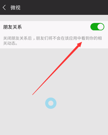 在微信中关闭游戏动态的图文教程