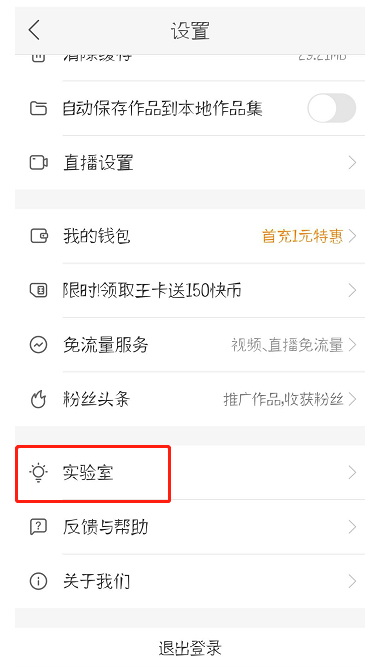 在快手中设置上下滑动切换作品的简单教程