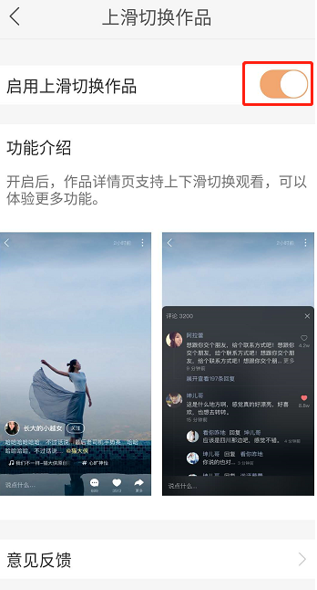 在快手中设置上下滑动切换作品的简单教程