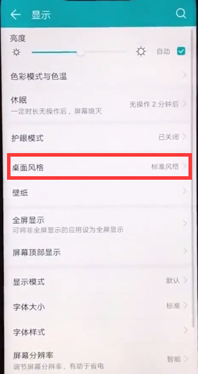 华为畅享8e中隐藏应用的图文教程