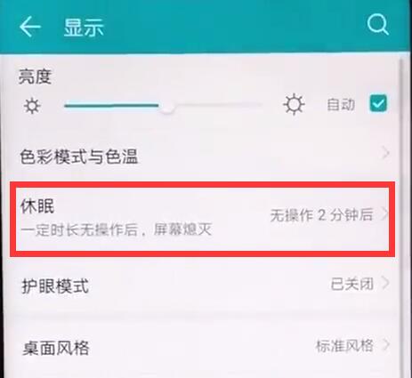 在荣耀8x中设置熄屏时间的详细讲解