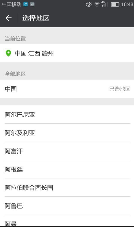 在微信中修改所在地的具体步骤