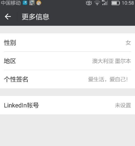 在微信中修改所在地的具体步骤