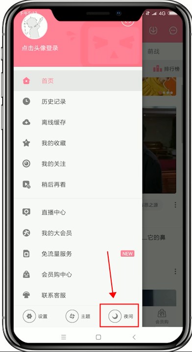 在哔哩哔哩中设置夜间模式的详细讲解