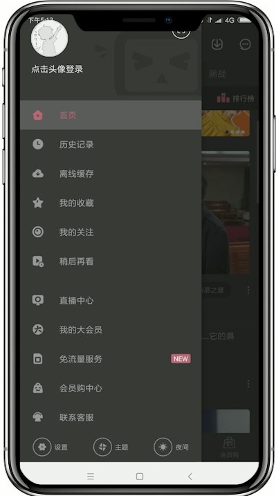 在哔哩哔哩中设置夜间模式的详细讲解