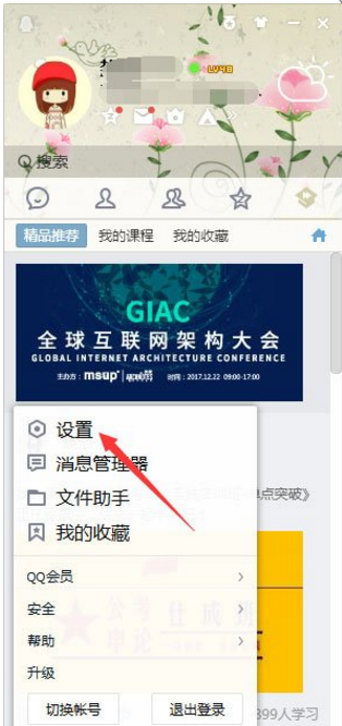 QQ创建临时会话代码的操作流程