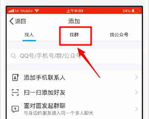 在手机QQ中加QQ群的具体图文讲解
