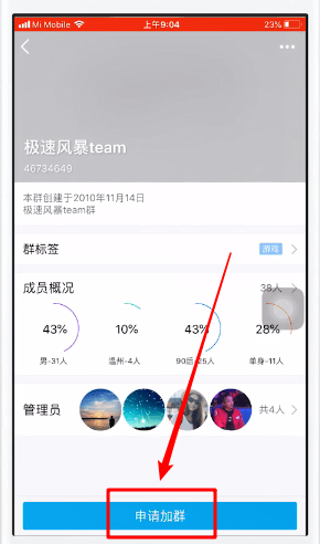 在手机QQ中加QQ群的具体图文讲解