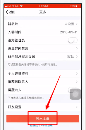 在QQ群中踢人的具体讲解