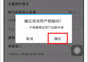 在QQ群中踢人的具体讲解