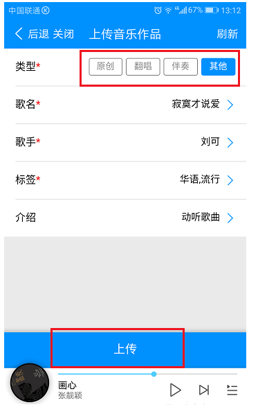 在酷狗音乐APP中上传音乐作品的详细讲解