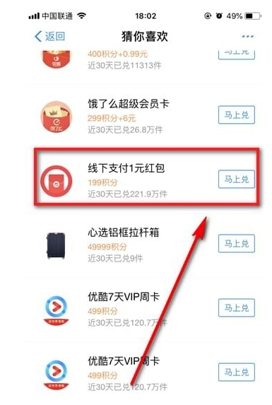 支付宝中使用积分兑换现金红包的具体讲解