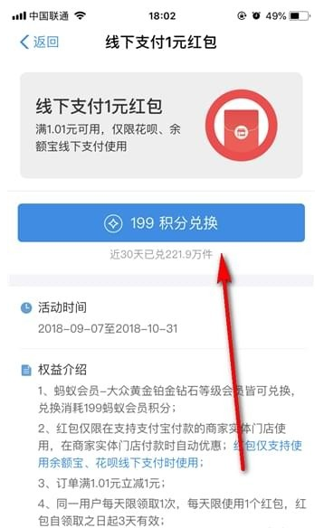 支付宝中使用积分兑换现金红包的具体讲解