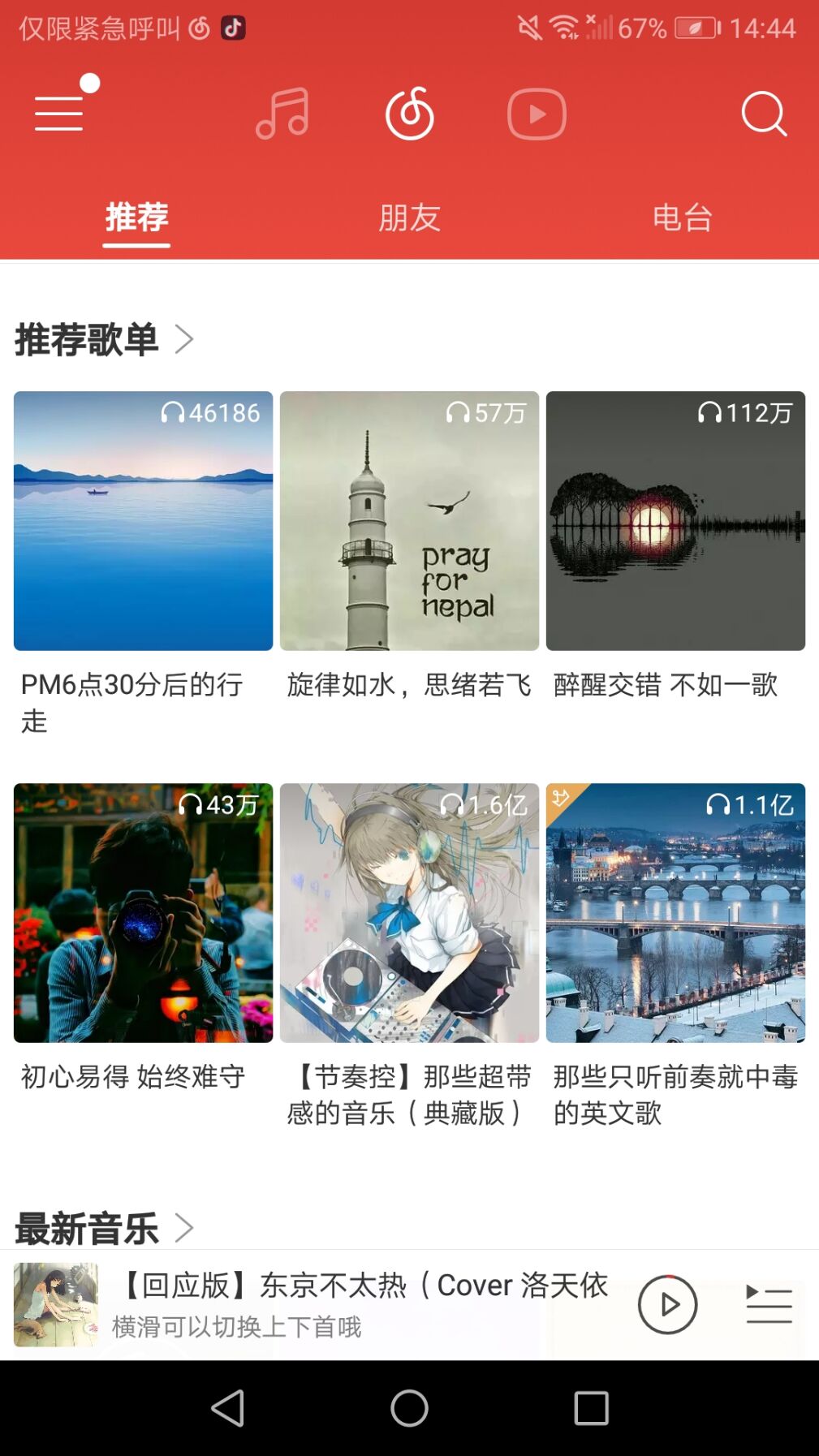 网易云音乐:2亿音乐迷的选择