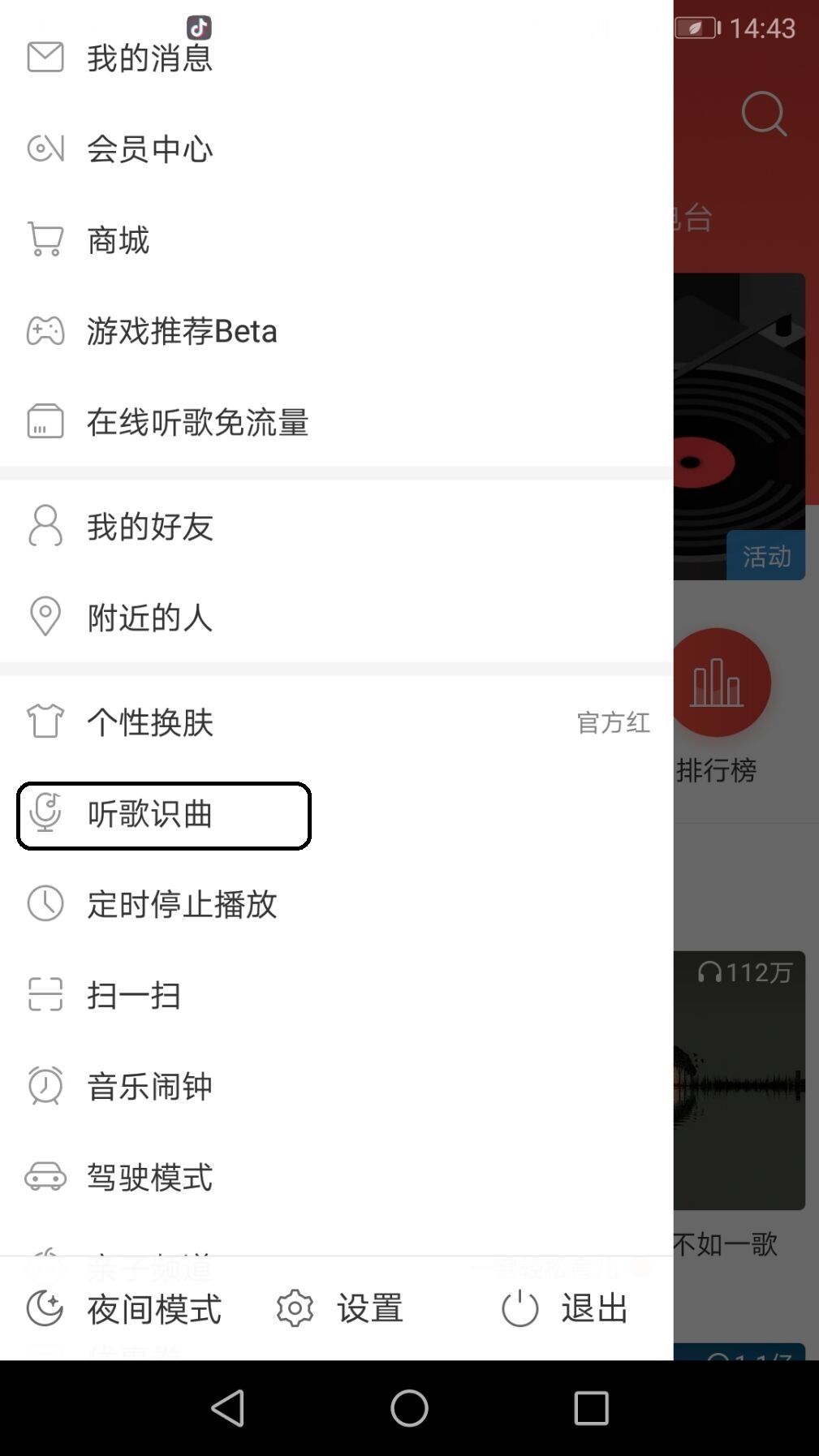 网易云音乐:2亿音乐迷的选择