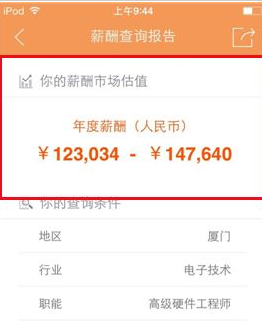 在前程无忧APP中查询薪酬报告的图文教程