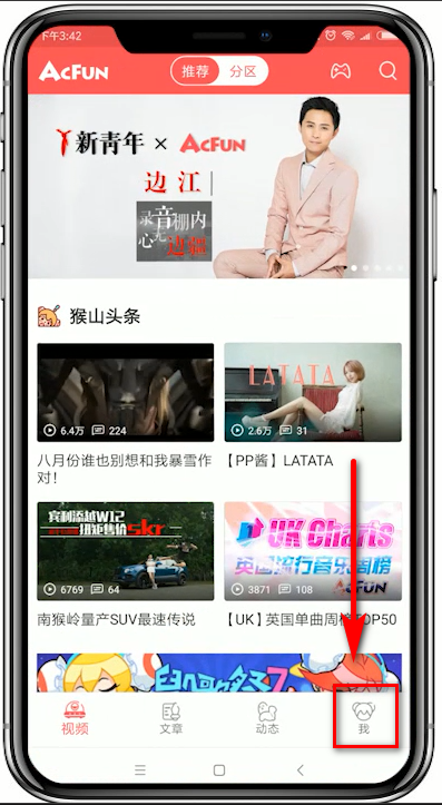 在AcFun中查看浏览历史记录的详细讲解